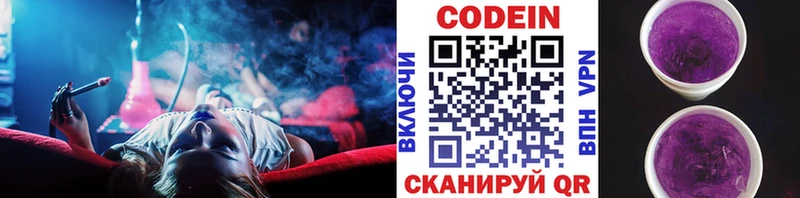 Codein напиток Lean (лин)  Петухово 